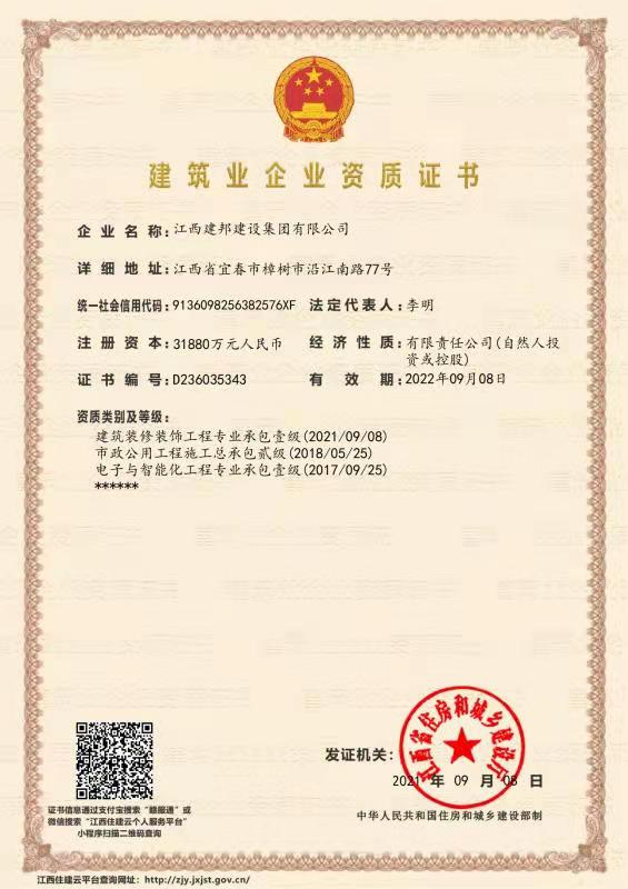 建邦手艺集团有限公司