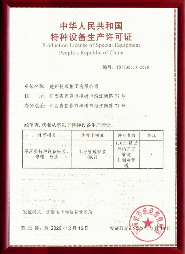 建邦手艺集团有限公司