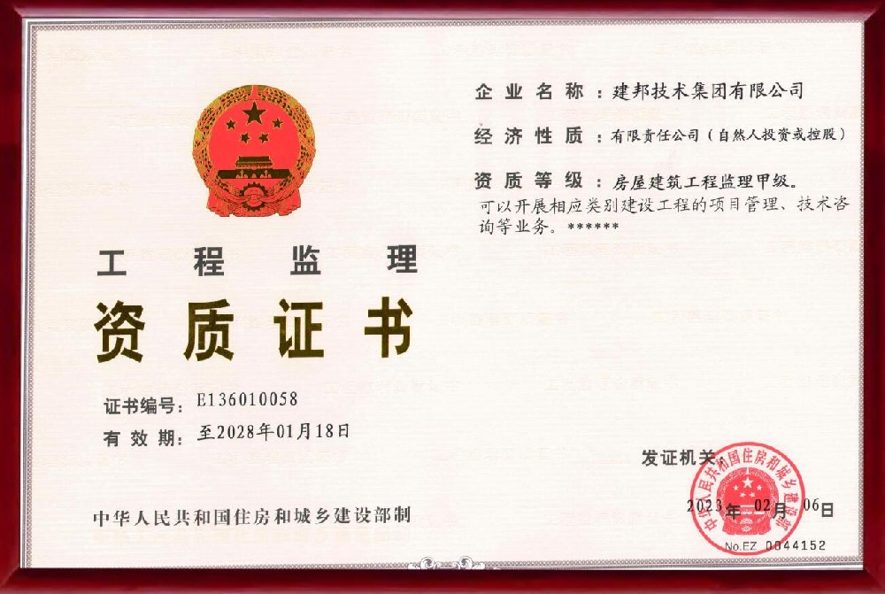 建邦手艺集团有限公司