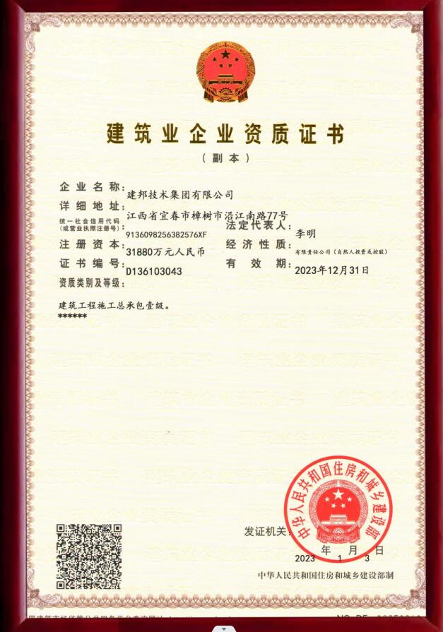 建邦手艺集团有限公司