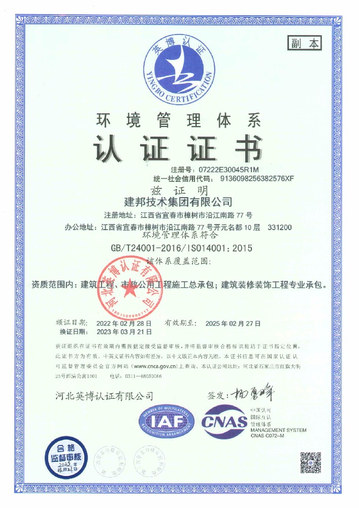 建邦手艺集团有限公司
