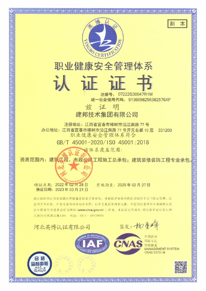 建邦手艺集团有限公司