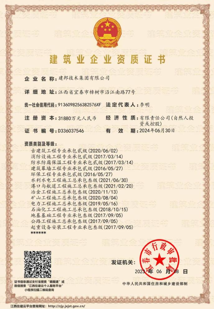 建邦手艺集团有限公司
