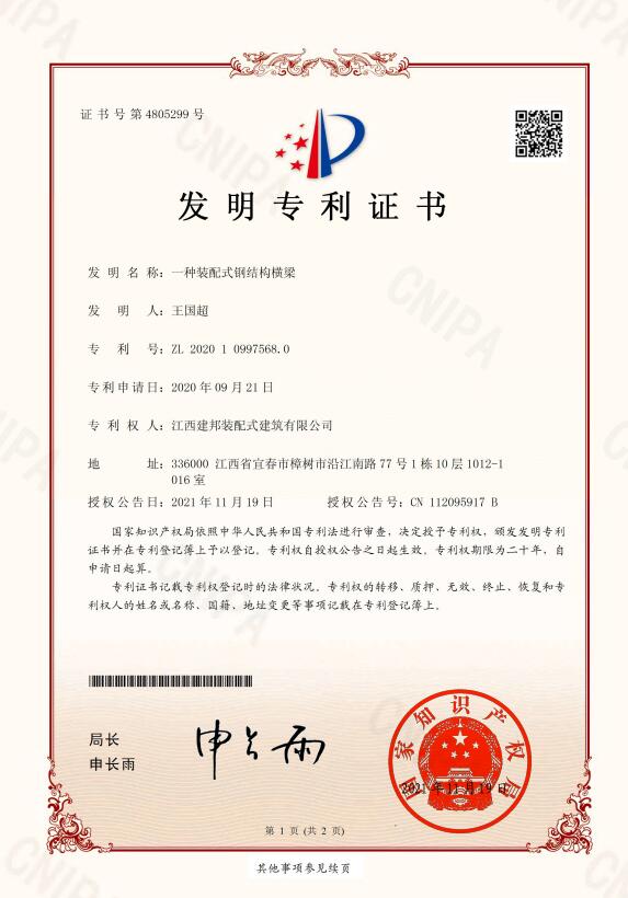建邦手艺集团有限公司