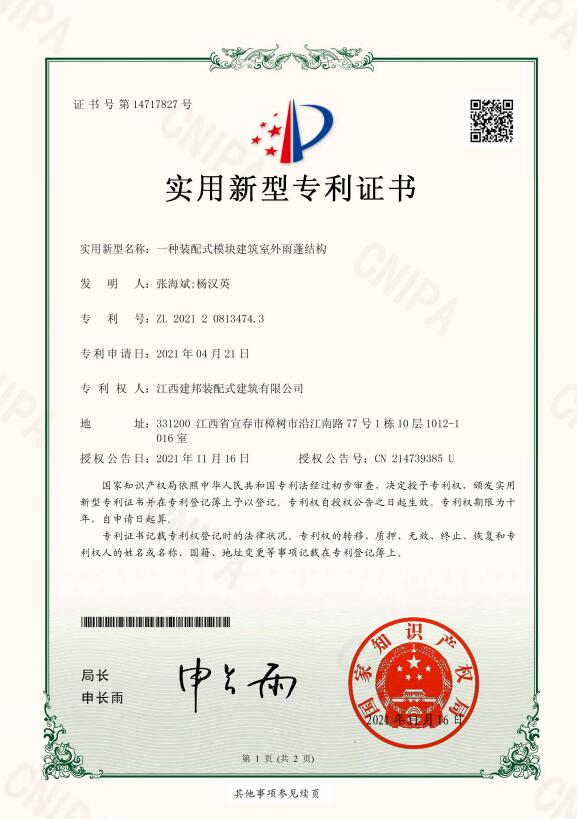 建邦手艺集团有限公司