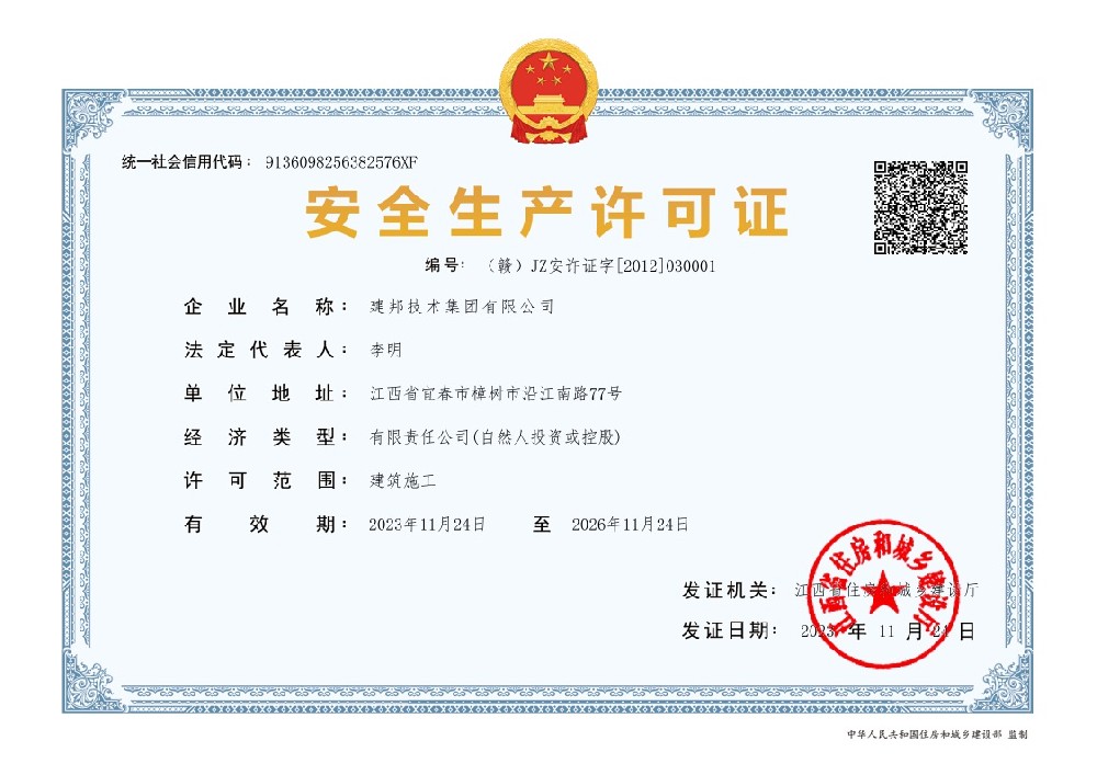 建邦手艺集团有限公司