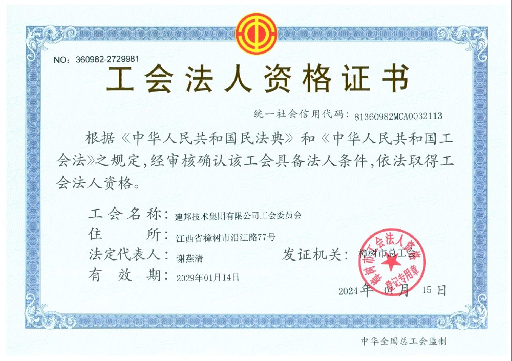 建邦手艺集团有限公司